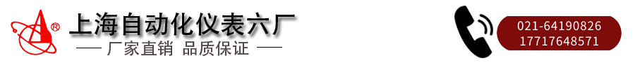 上海自動(dòng)化儀表六廠.png