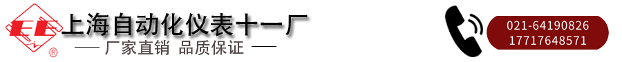 上海自動(dòng)化儀表十一廠.png
